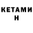 КЕТАМИН ketamine Patriot Thinking