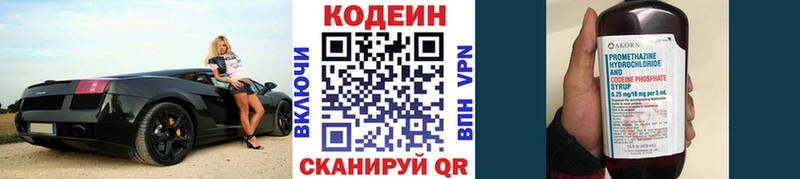 Кодеиновый сироп Lean Purple Drank купить Конаково